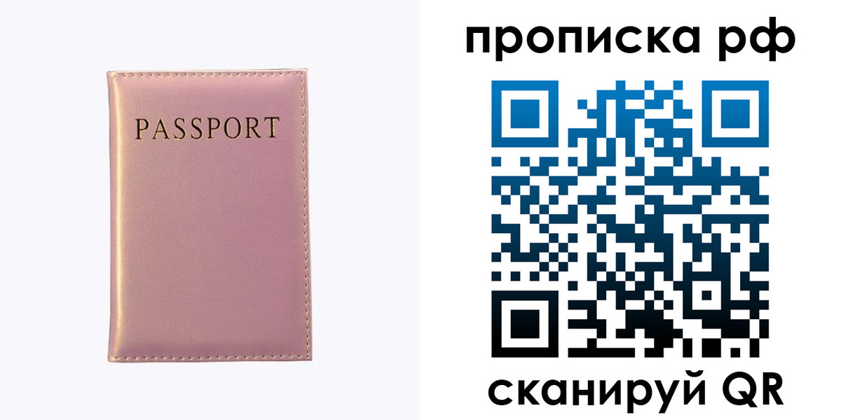 временная регистрация поиск в Мурманске