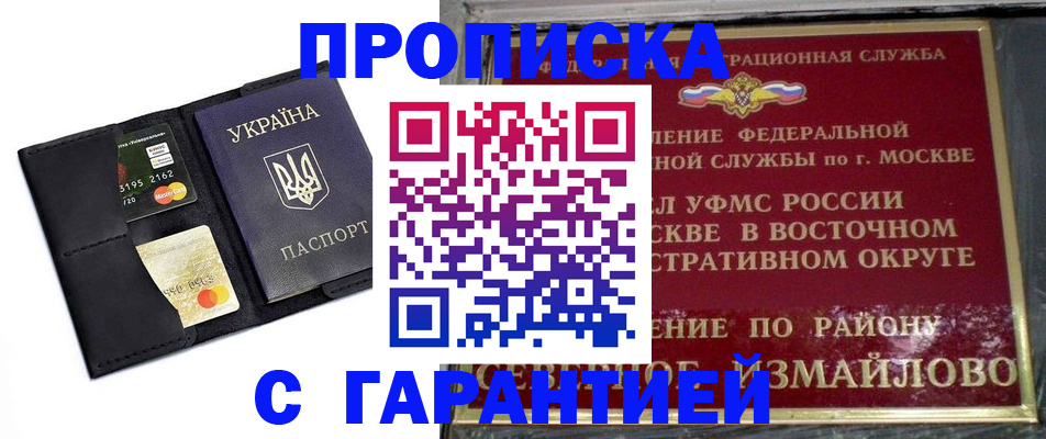 временная регистрация адрес в Мурманске