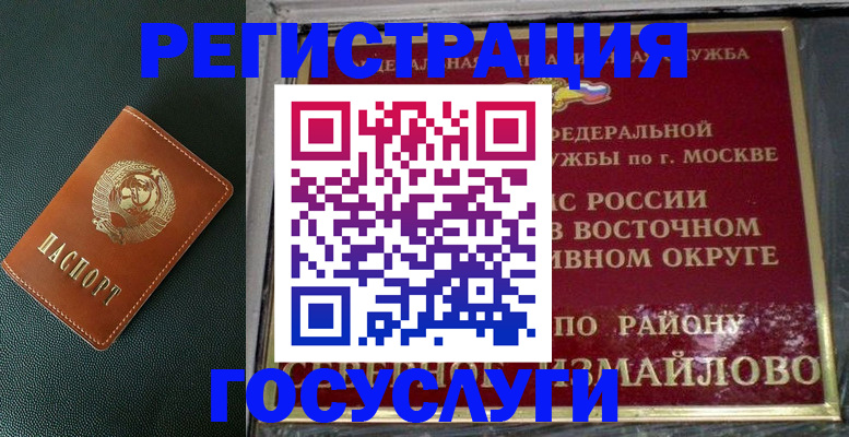 временная регистрация госуслуги в Мурманске